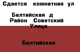 Сдается 3-комнатная, ул. Балтийская, д. 33 › Район ­ Советский › Улица ­ Балтийская › Дом ­ 33 › Этажность дома ­ 17 › Цена ­ 35 000 - Новосибирская обл., Новосибирск г. Недвижимость » Квартиры аренда   